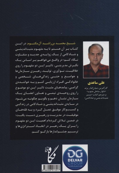 مسیر مثبت اندیشی و شادکامی